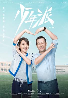 少年派 第19集