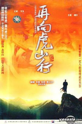 再向虎山行粤语 第15集