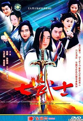 七武士2004(全集)