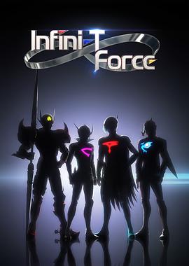 Infini-TForce 第01集